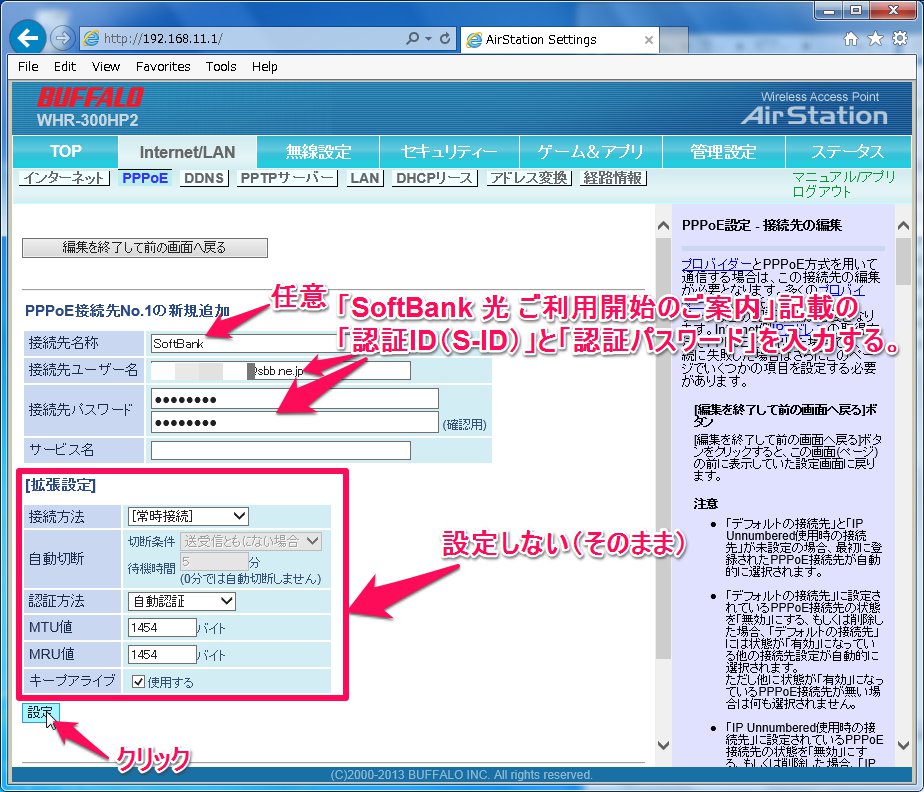 ルーターPPPoE接続先設定画面