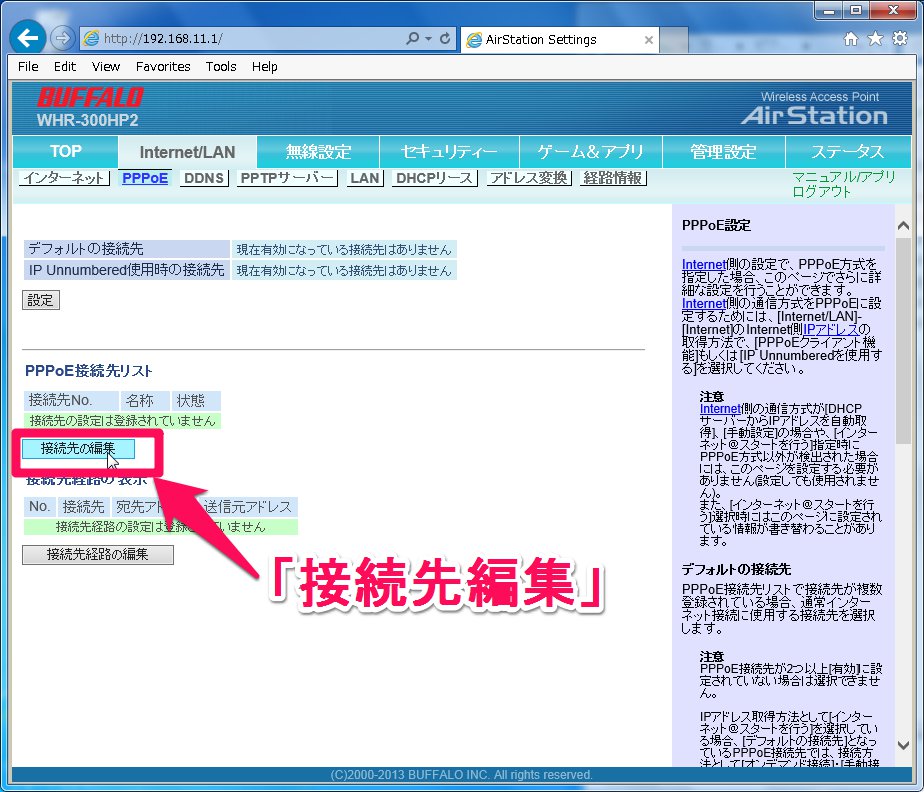 ルーターPPPoE設定画面