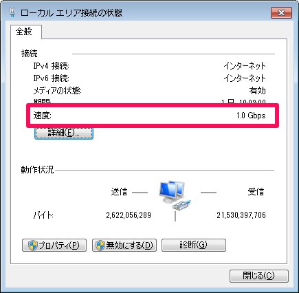 ローカル エリア接続の状態画面