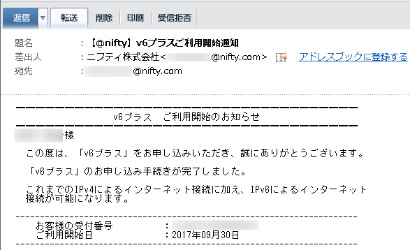 @niftyの「v6プラスご利用開始のお知らせ」