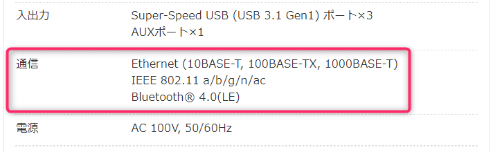 PS4 通信仕様