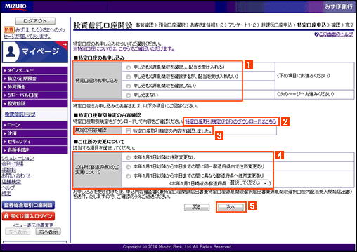 STEP10.特定口座の選択をする