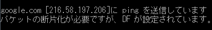 コマンドプロンプト（ping）