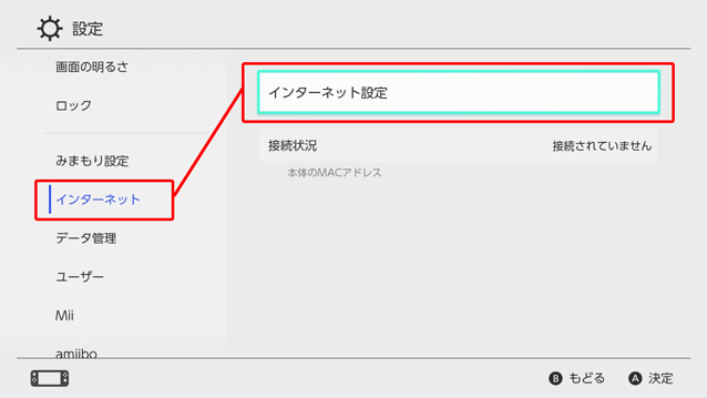 インターネット設定