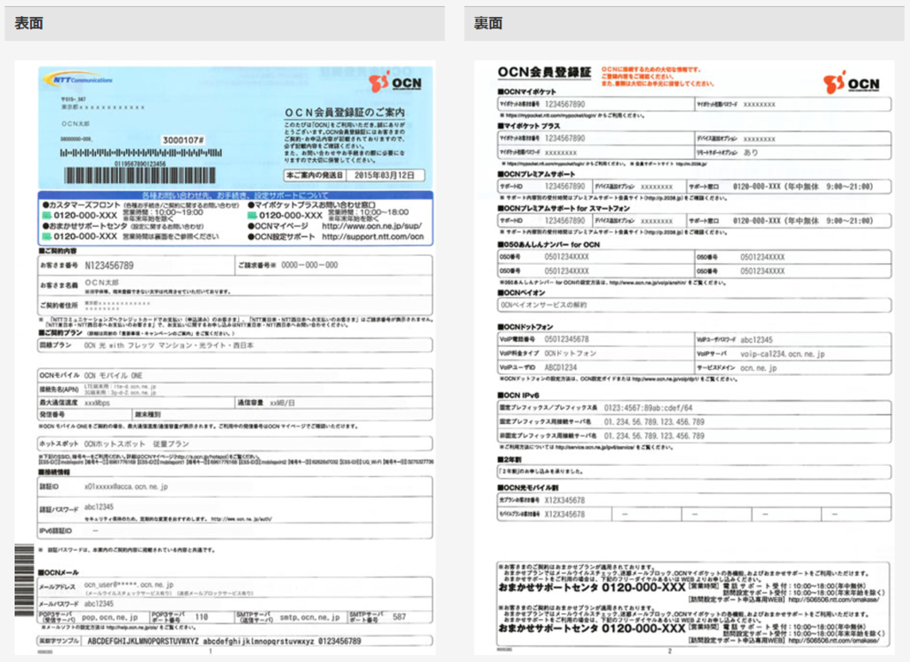 OCN会員登録証