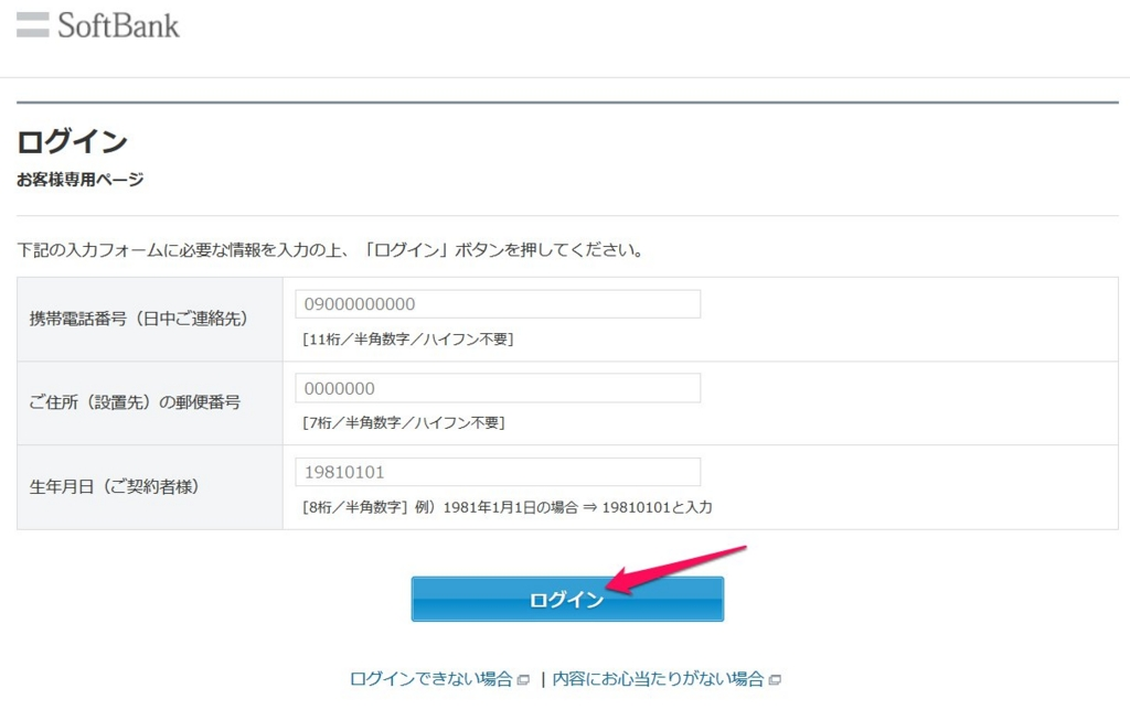 お客様専用ページ ログイン画面