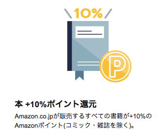 本 +10%ポイント還元