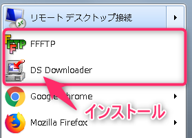 フリーソフト（DS Downloader＆FFFTP）