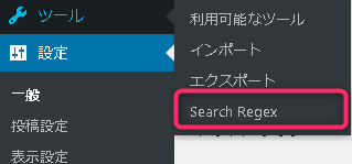 [設定]-[Search Regex]