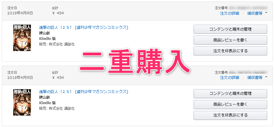 Kindle二重購入