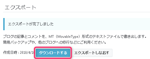 [設定]-[詳細設定]-[エクスポート]-[記事のバックアップと製本サービス]