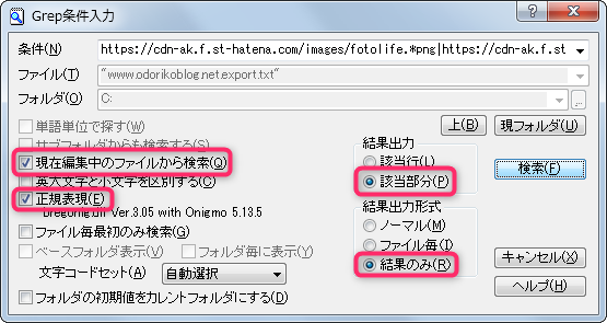 サクラエディタ「Grep条件入力」