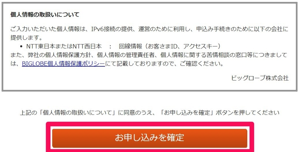 利用規約＆お申し込みを確定