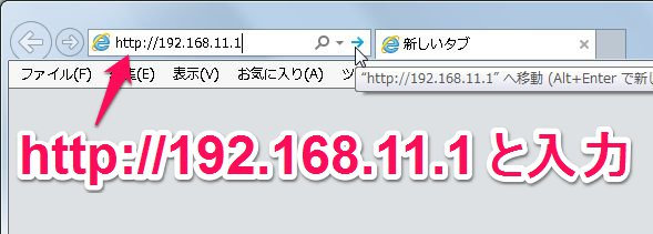 ルーターアクセス用URL（http://192.168.11.1）