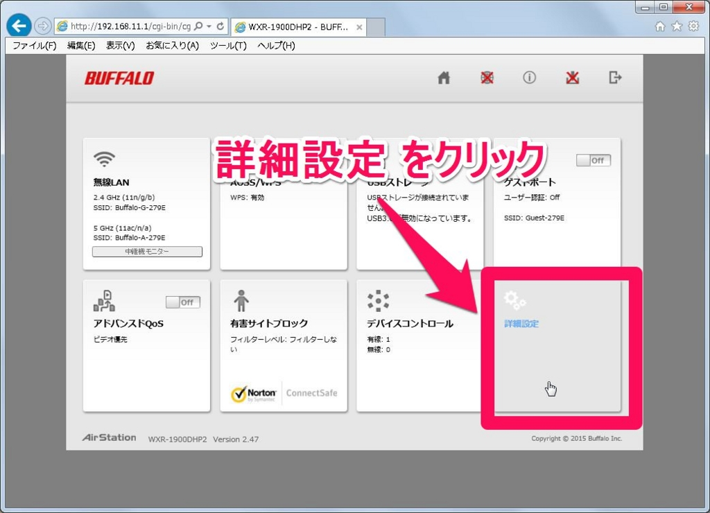 ルーター管理画面[詳細設定]