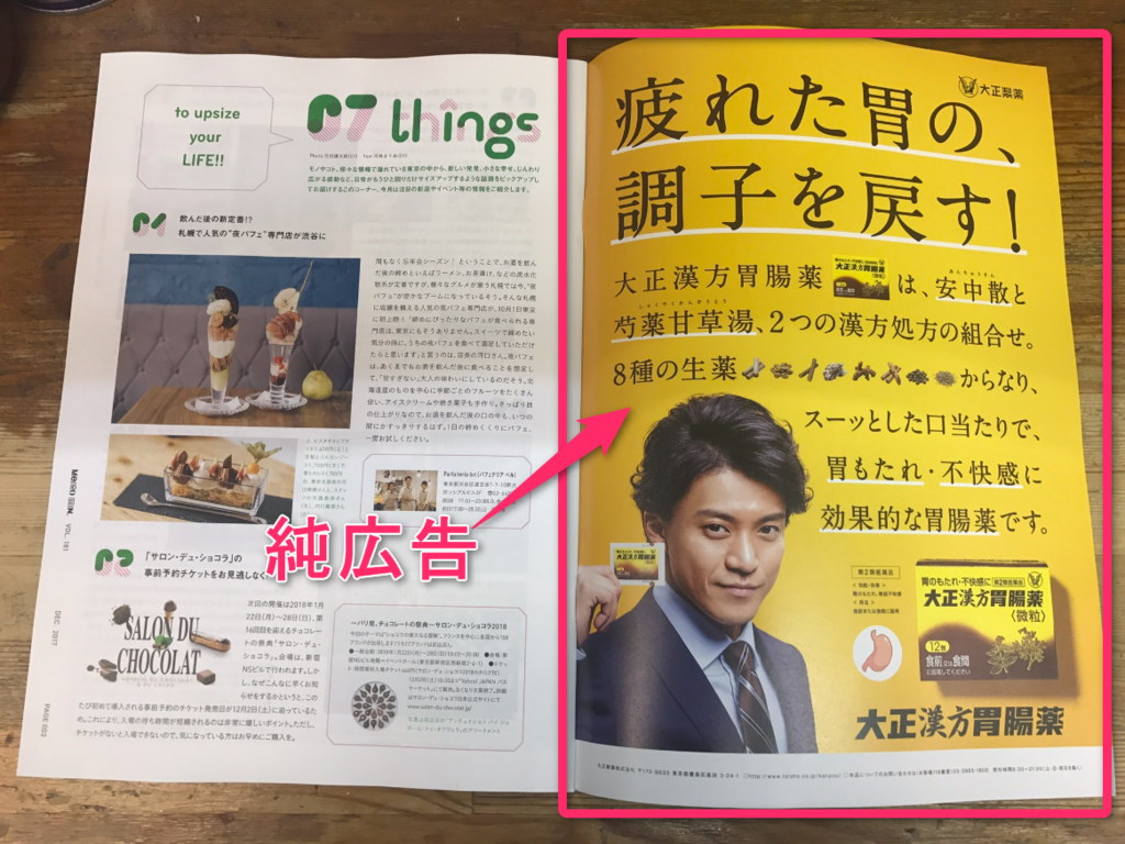 大正製薬の純広告（雑誌）