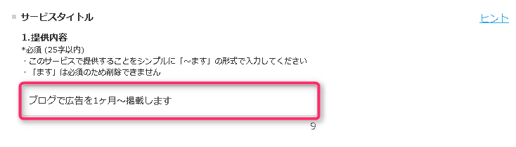 サービスタイトルの設定