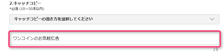 キャッチコピーの設定