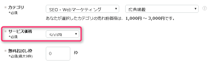 サービス価格（掲載料金）の設定