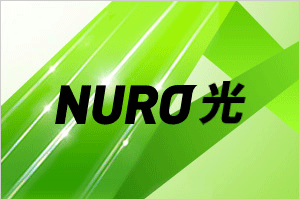 NURO光