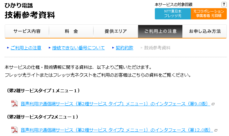 ひかり電話 技術参考資料