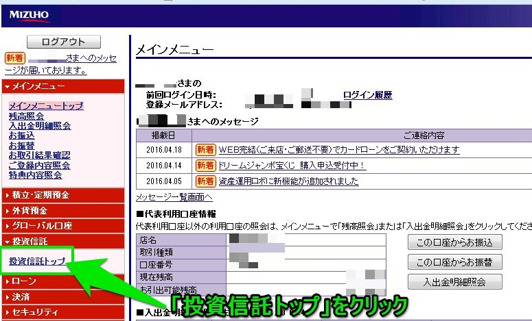 みずほ インターネット バンキング