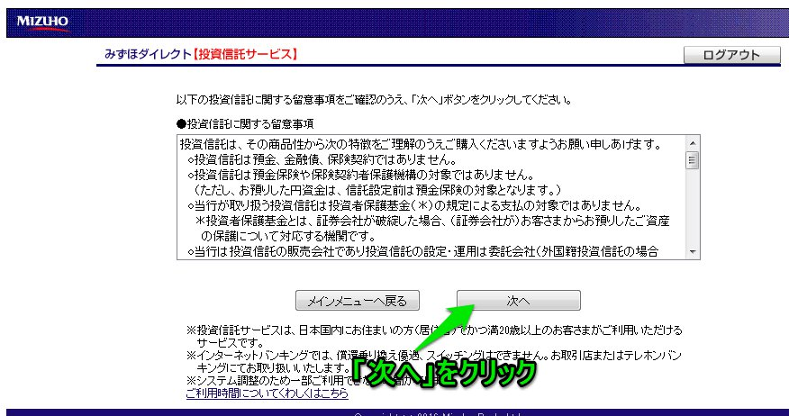 投資信託に関する留意事項