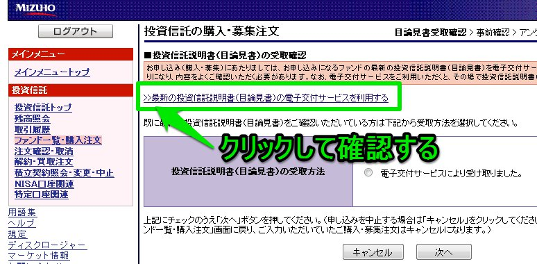 投資信託の購入・募集注文