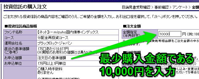 投資信託の購入注文