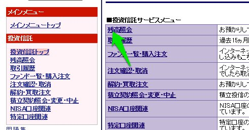 投資信託サービスメニュー
