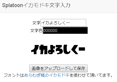 スプラトゥーン あの特殊字体 フォント は非売品 類似フォントの開発情報 配布情報まとめ 踊るびあほりっく