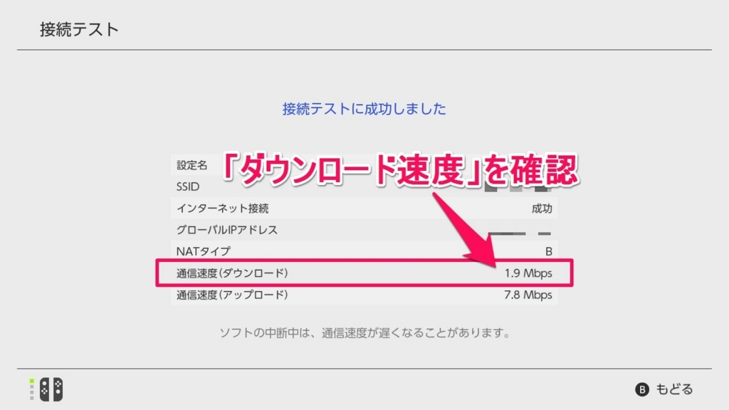 「ダウンロード速度」を確認する