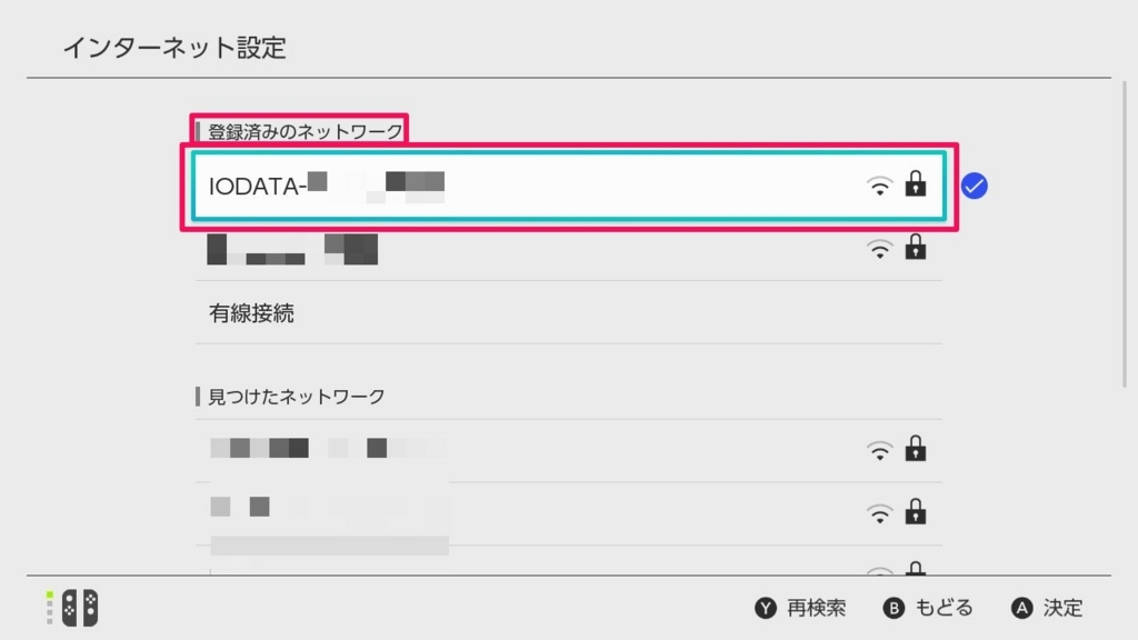 「登録済みのネットワーク」