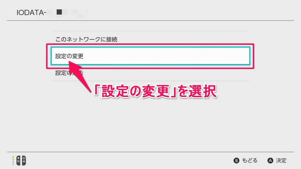 「設定の変更」を選択する