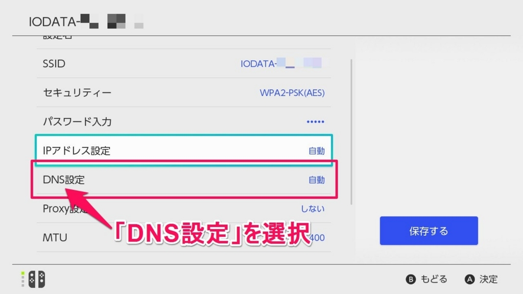 「DNS設定」を選択する