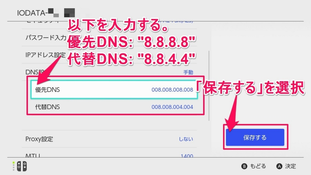 「優先DNS」に「8.8.8.8」、「代替DNS」に「8.8.4.4」を入力し「保存する」を選択する 