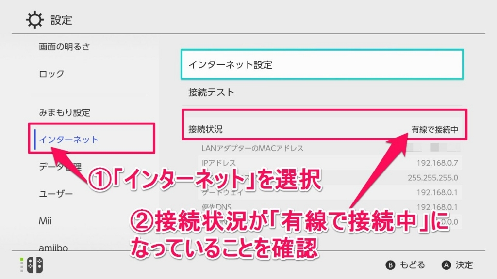 左のメニューの「インターネット」を選択し、接続状況が「有線で接続中」になっていることを確認する