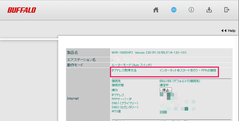 v6プラス接続ではなくPPPoE接続が優先されてしまう