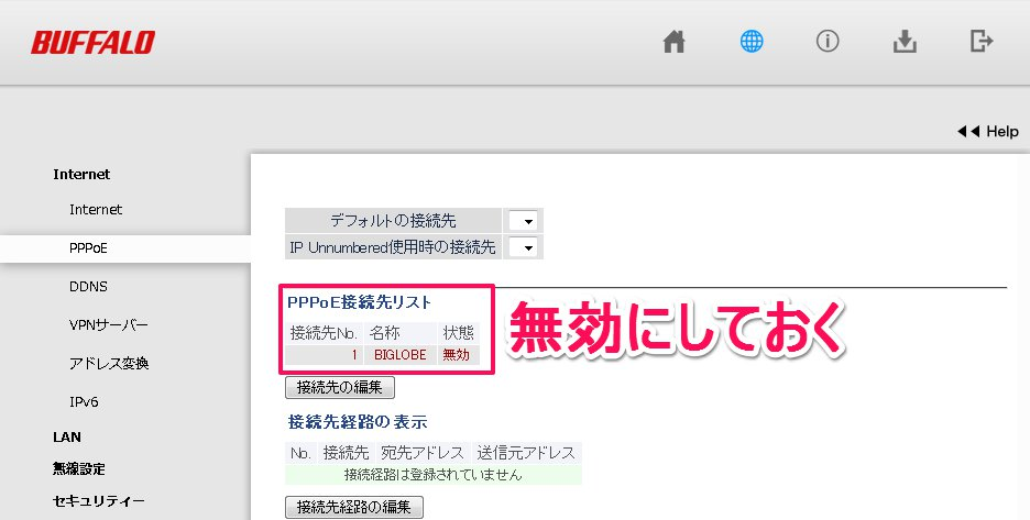 メニュー[Internet]-[PPPoE]から「PPPoE接続リスト」の状態を無効しておく