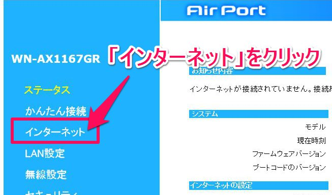 「インターネット」をクリック