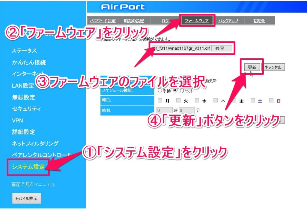 ルーターのファームウェアを更新