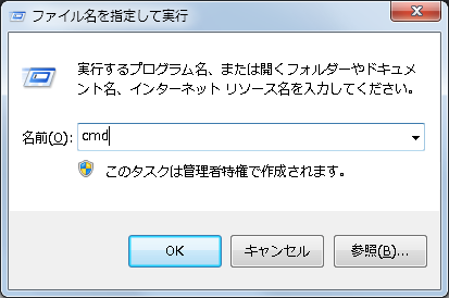 ファイル名を指定して実行