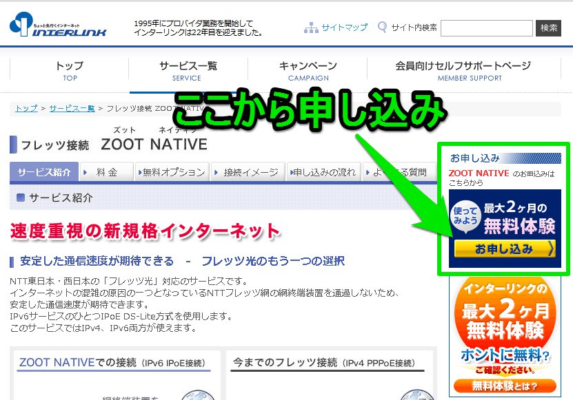 インターリンク 「ZOOT NATIVE」ページ