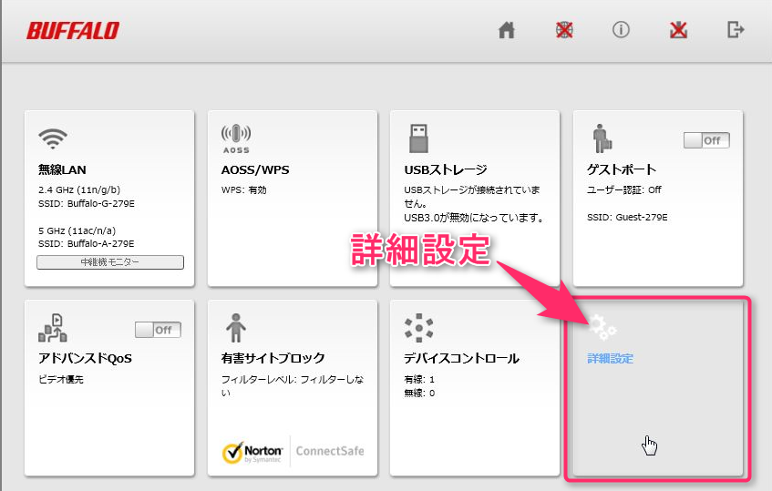 画面右下の[詳細設定]のタイルをクリックし、「詳細設定」画面を表示