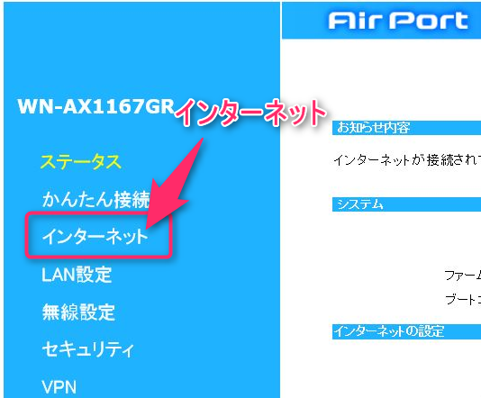 画面左側のメニューから[インターネット]をクリック
