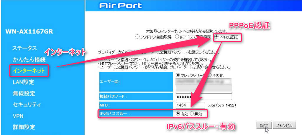 IPv6パススルーのラジオボタンを「有効」に設定