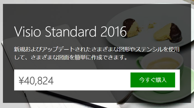 Visio Standard 2016