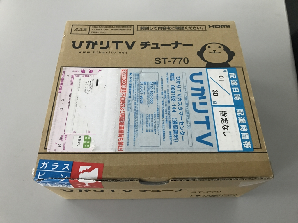 ひかりTV チューナー箱