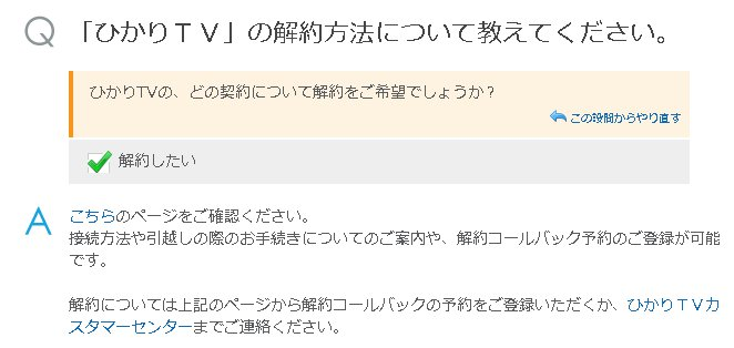 「ひかりＴＶ」の解約方法について教えてください。