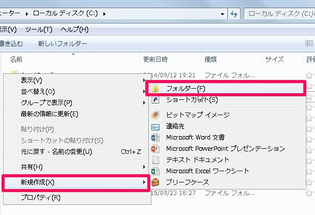 Cドライブを右クリックし、メニューから[新規作成]-[フォルダー]を選択する